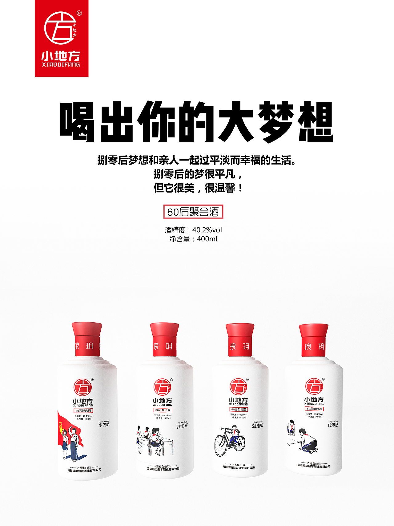 小地方酒-海报设计（图ZMTQ3NzUwODg0） - 海报 - 站酷设计师子衿视觉原创素材 - 站酷ZCOOL