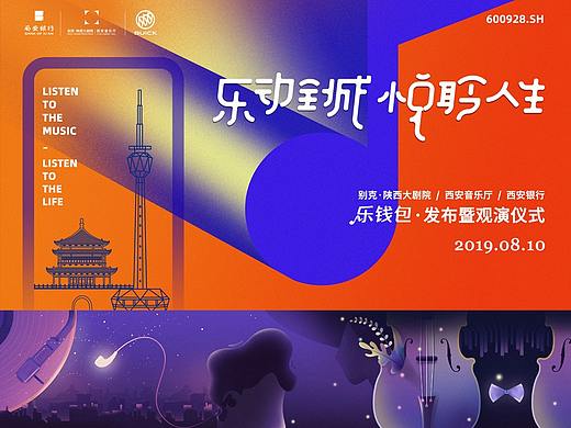 《乐动全城 悦聆人生》乐钱包MG动画