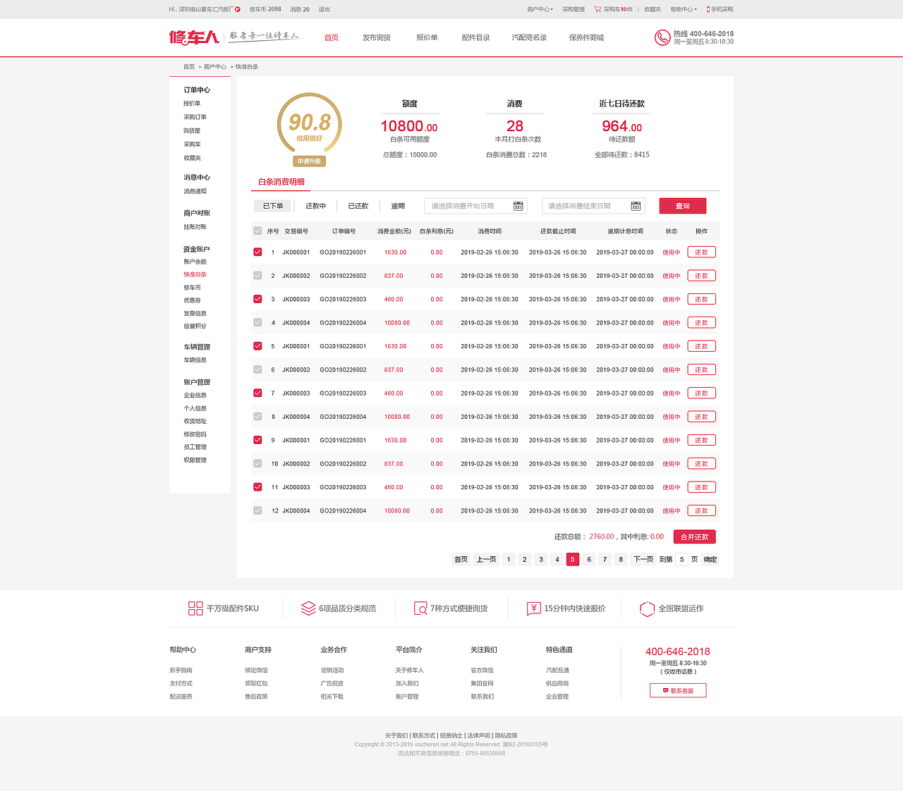 汽配B2B交易平台商城V2.0升级