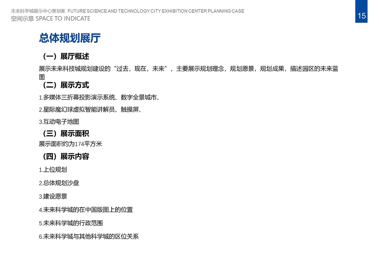 未来科学城展示中心（图ZMjgyMDYyNTY4） - 展陈设计 - 站酷设计师Andrew00原创素材 - 站酷ZCOOL