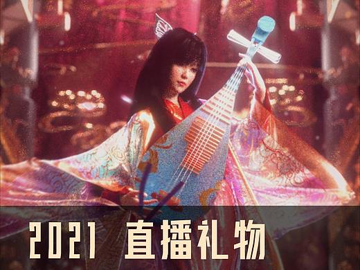 2021直播礼物动效