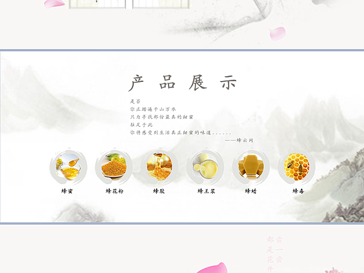 水墨画效果的蜂蜜网站首页