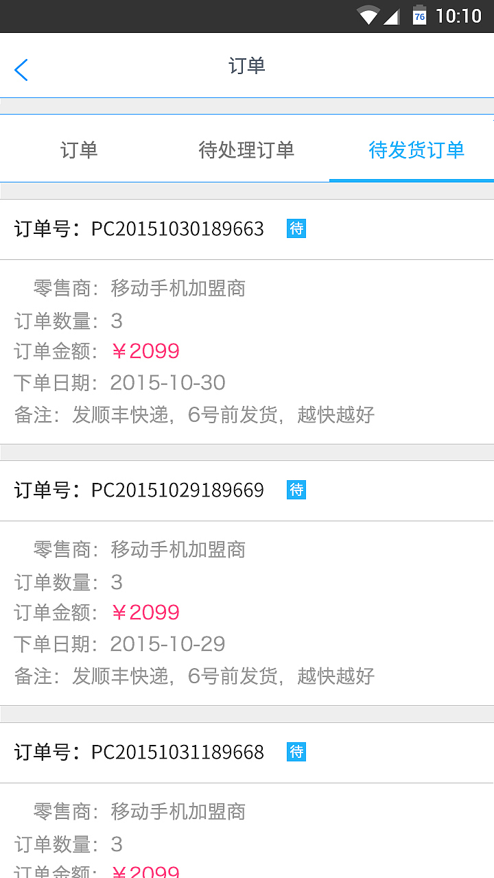 一款提供给供应商（批发商）查看处理订单和查看数据的APP（图ZNTgxMDk3OTI=） - APP界面 - 站酷设计师候补的仙原创素材 - 站酷ZCOOL