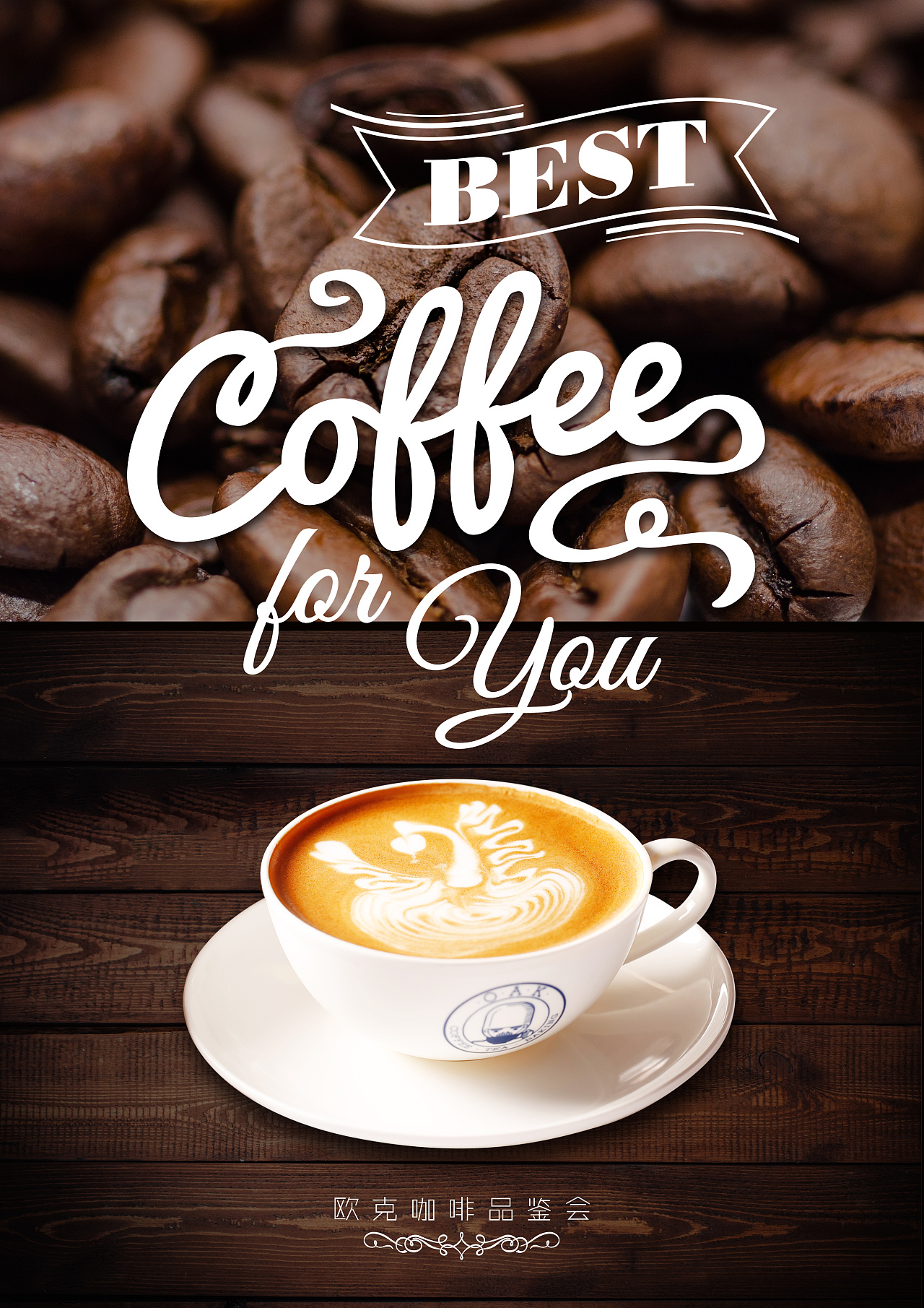 咖啡品鉴海报AI广告设计素材海报模板免费下载-享设计