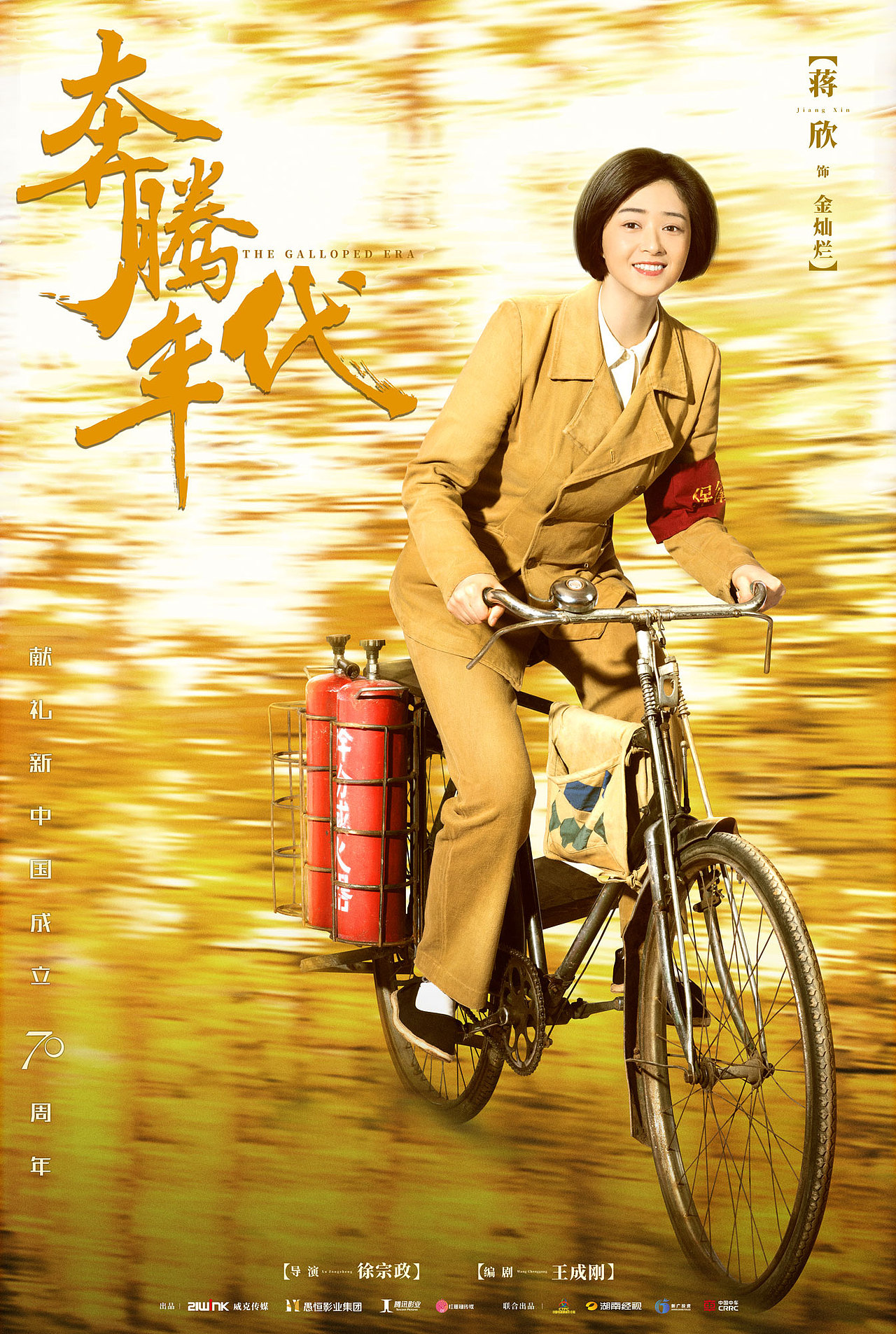 电视剧《奔腾年代》单人系列海报