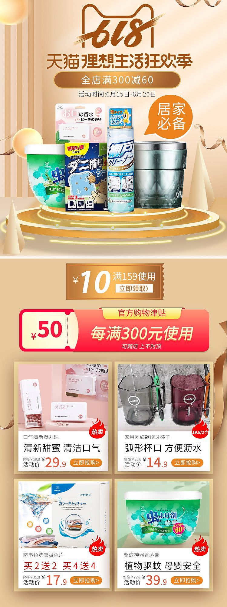 618大促页面移动端