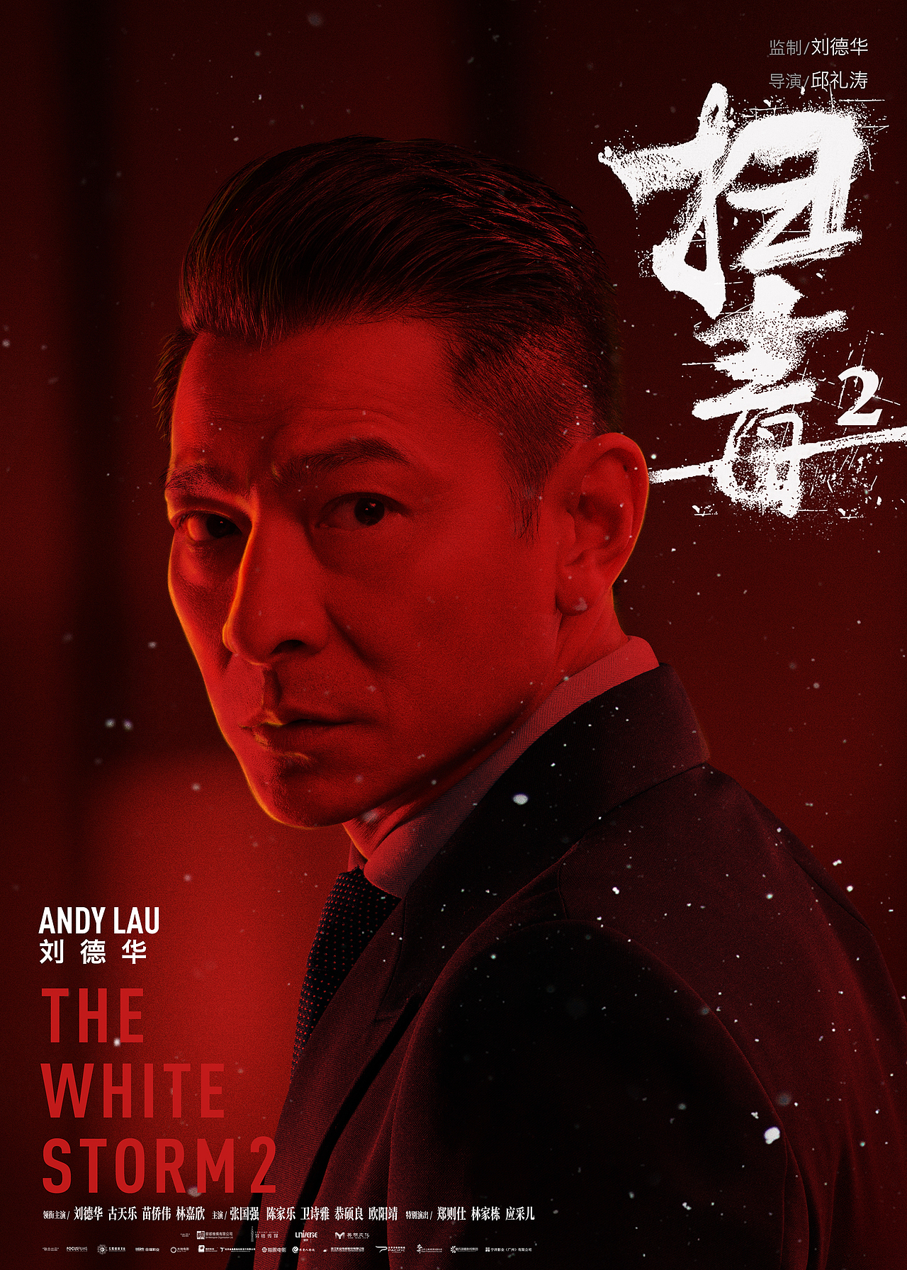 《扫毒II》（图ZMTcxOTMxMjU2） - 海报 - 站酷设计师PINO_Rea原创素材 - 站酷ZCOOL