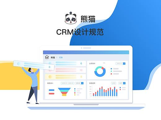 熊猫CRM设计规范