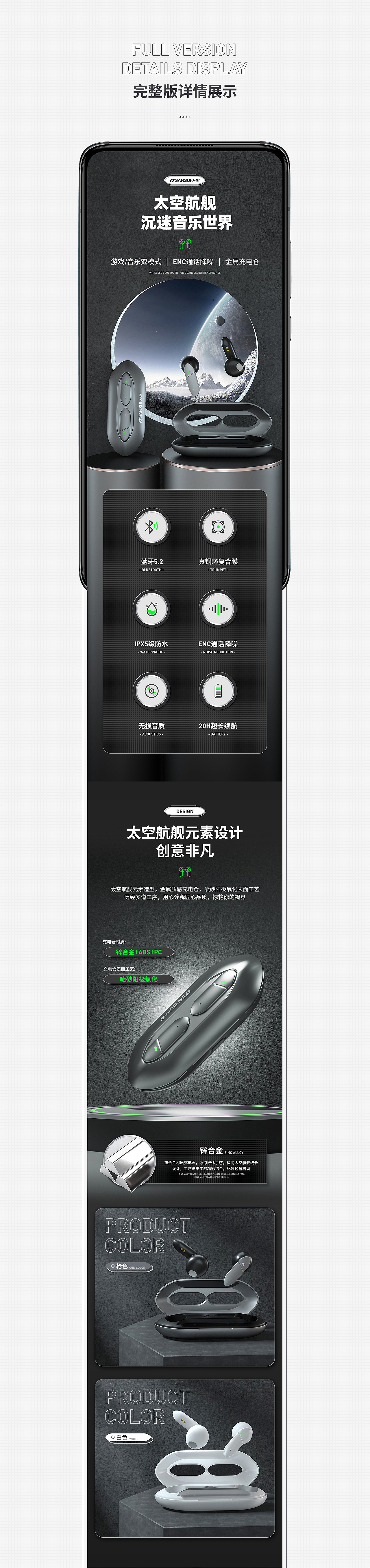 2022太空航舰元素锌合金金属蓝牙耳机详情页（图ZMjg3Mzc1OTg4） - 电商 - 站酷设计师Ivy0225原创素材 - 站酷ZCOOL