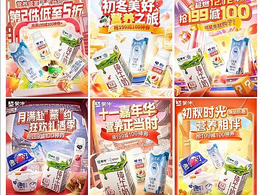 下半年作品集-蒙牛