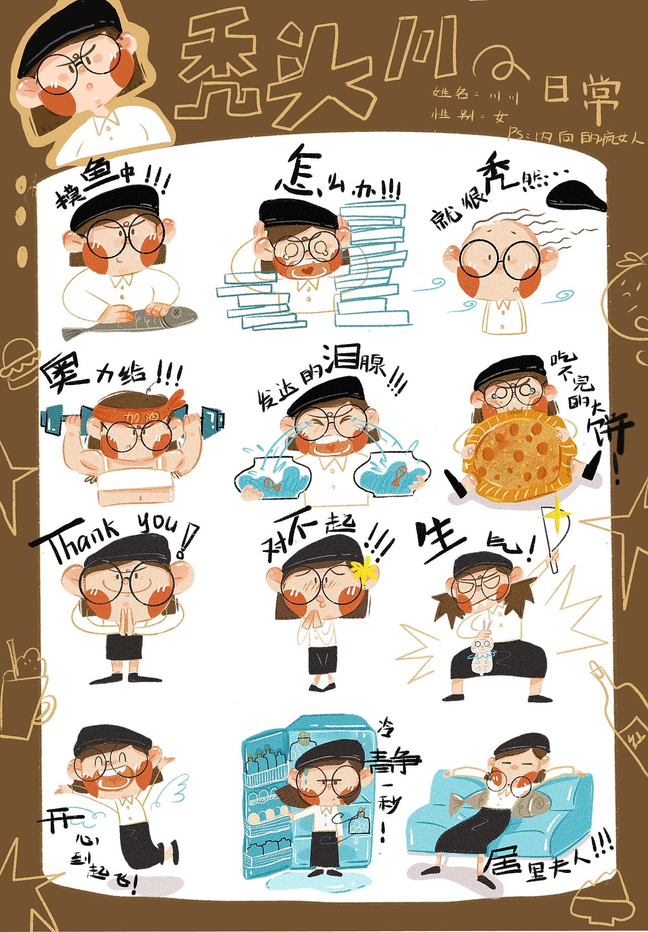 川川的表情包（图ZMzY4MjMzMTg0） - 艺术插画 - 站酷设计师肉肥肥原创素材 - 站酷ZCOOL