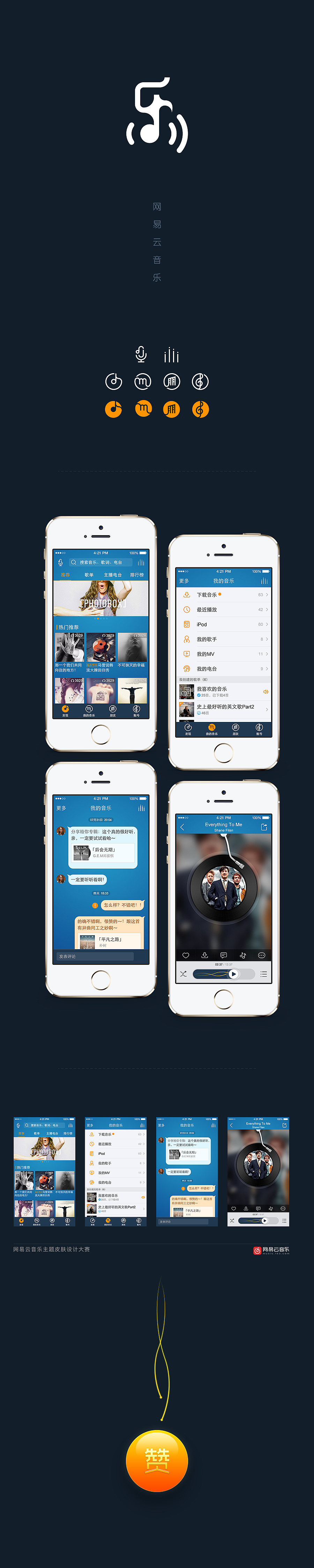 网易云音乐（图ZMjc0NTczODQ=） - 主题/皮肤 - 站酷设计师克终者原创素材 - 站酷ZCOOL