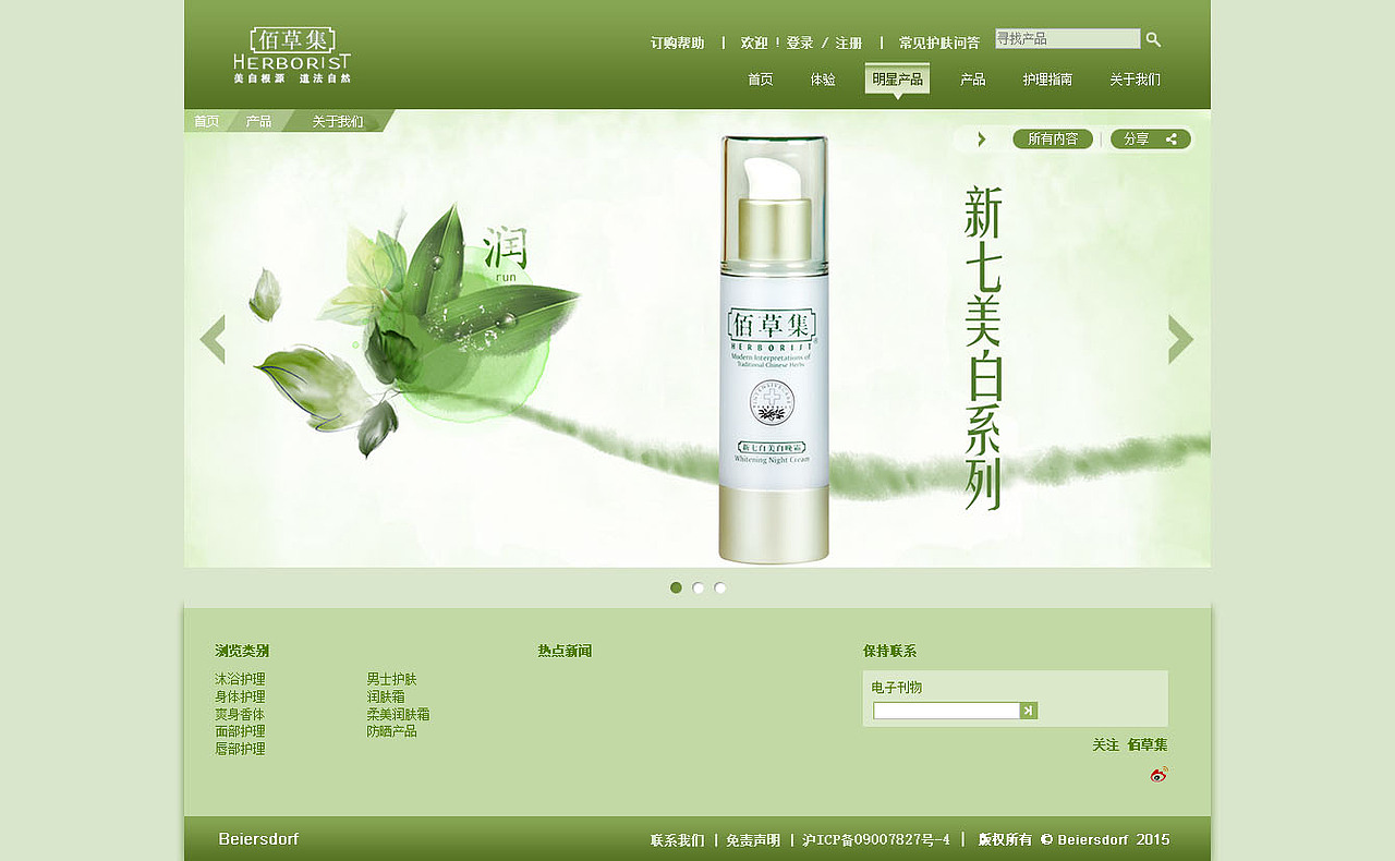 佰草集（圖ZMzQyODIwMzI=） - 企業(yè)官網(wǎng) - 站酷設(shè)計(jì)師朵朵大海原創(chuàng)素材 - 站酷ZCOOL