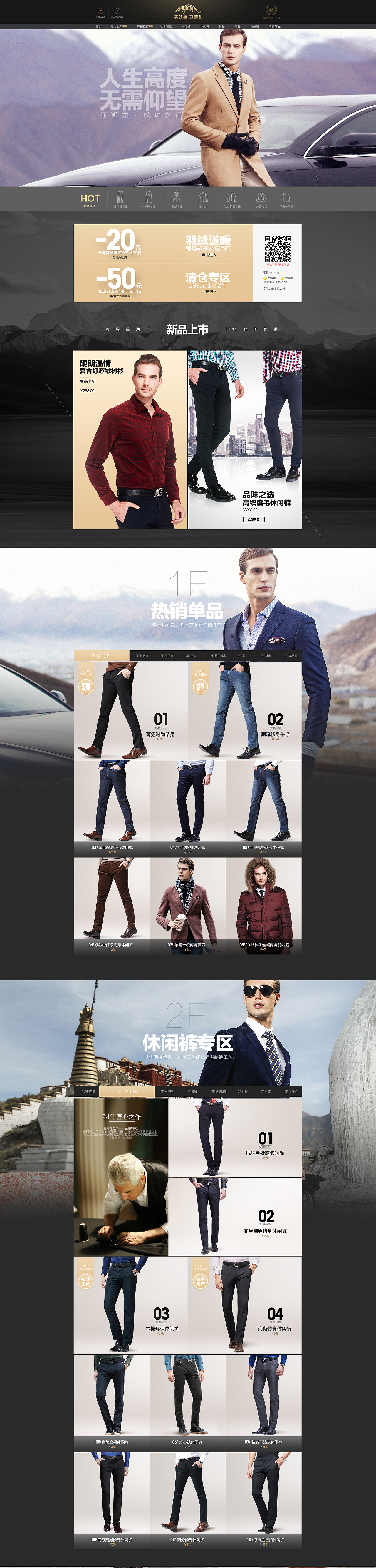 亚狮龙男装店铺设计-首页（图ZMzk4MzI5NTY=） - 电商 - 站酷设计师菜鸟快飞XFY原创素材 - 站酷ZCOOL