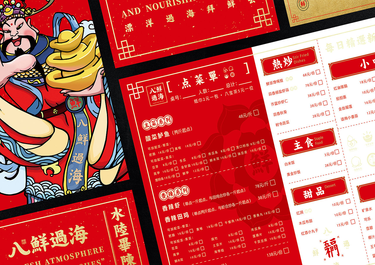 八鲜过海 | 神通美味 新中式川派海鲜 品牌形象塑造