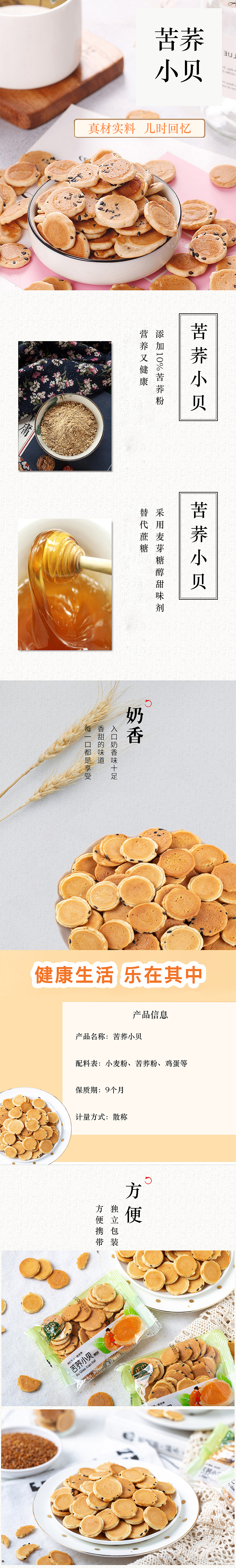 苦荞小贝-详情页（图ZMjc1NTE5MjY0） - 电商 - 站酷设计师L613613原创素材 - 站酷ZCOOL