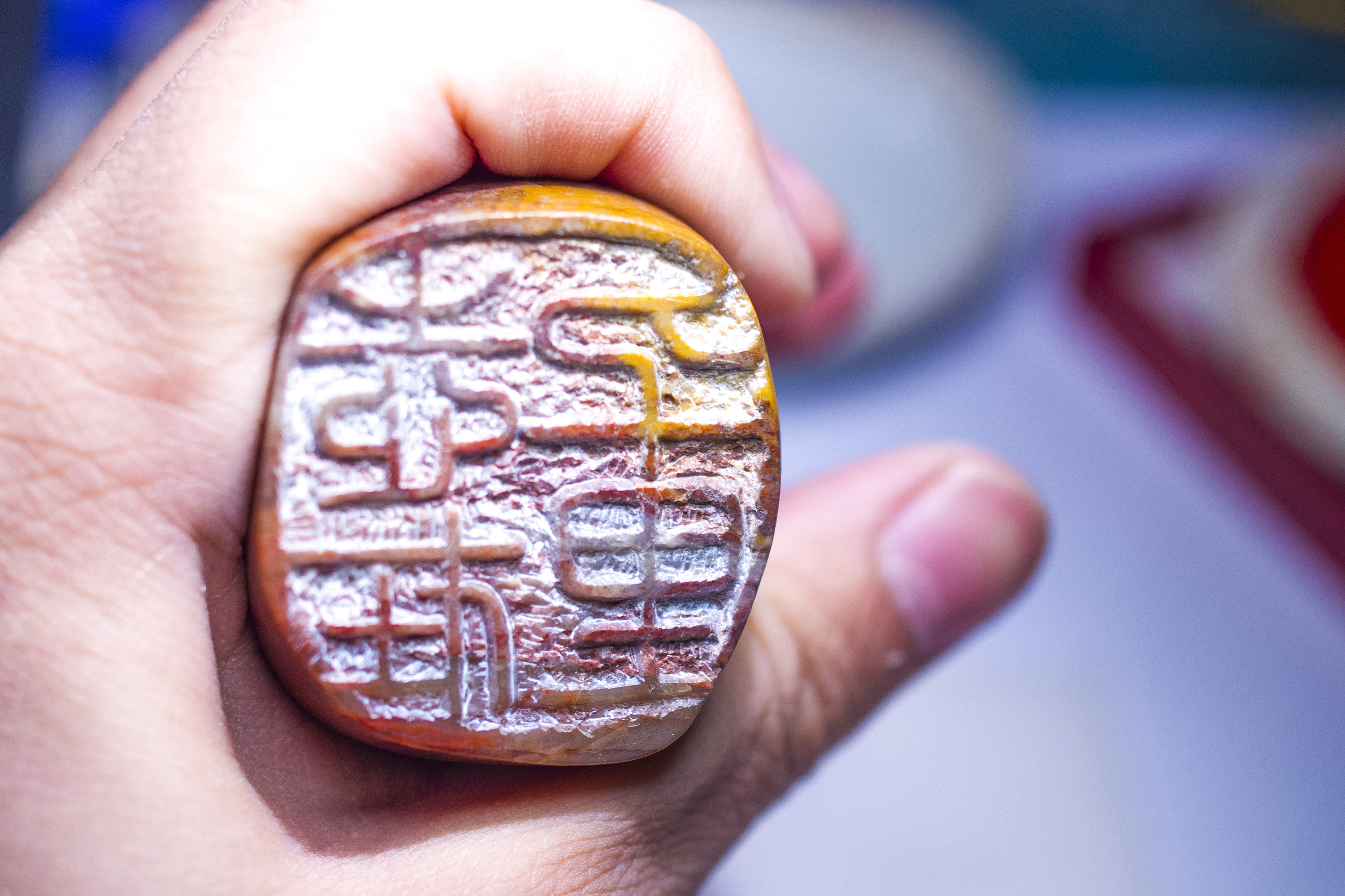 巴林石印章"志在千里"边款及拓印