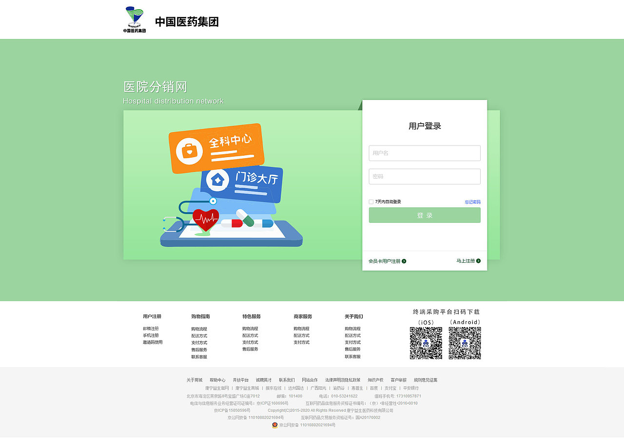 三个终端的登录页