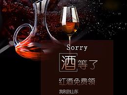 酒类收藏