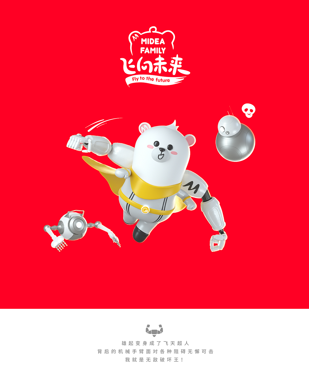Midea Family形象延展-飞向未来 Fly to the Future（图ZMTU0OTYzNjcy） - 图案 - 站酷设计师耀YAOHUA原创素材 - 站酷ZCOOL