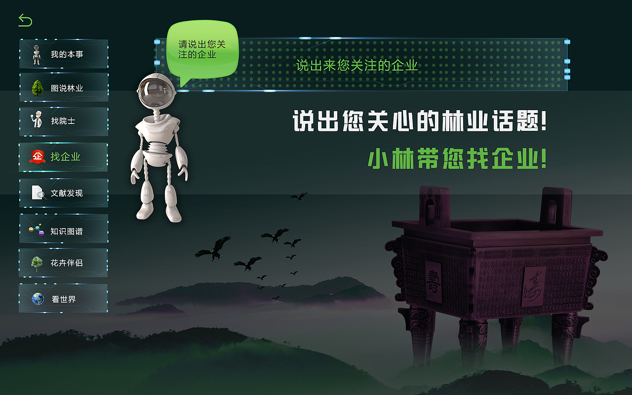 林业大数据（图ZMTYzNjI3Nzg4） - 软件界面 - 站酷设计师沉默的羔羊嘻嘻原创素材 - 站酷ZCOOL