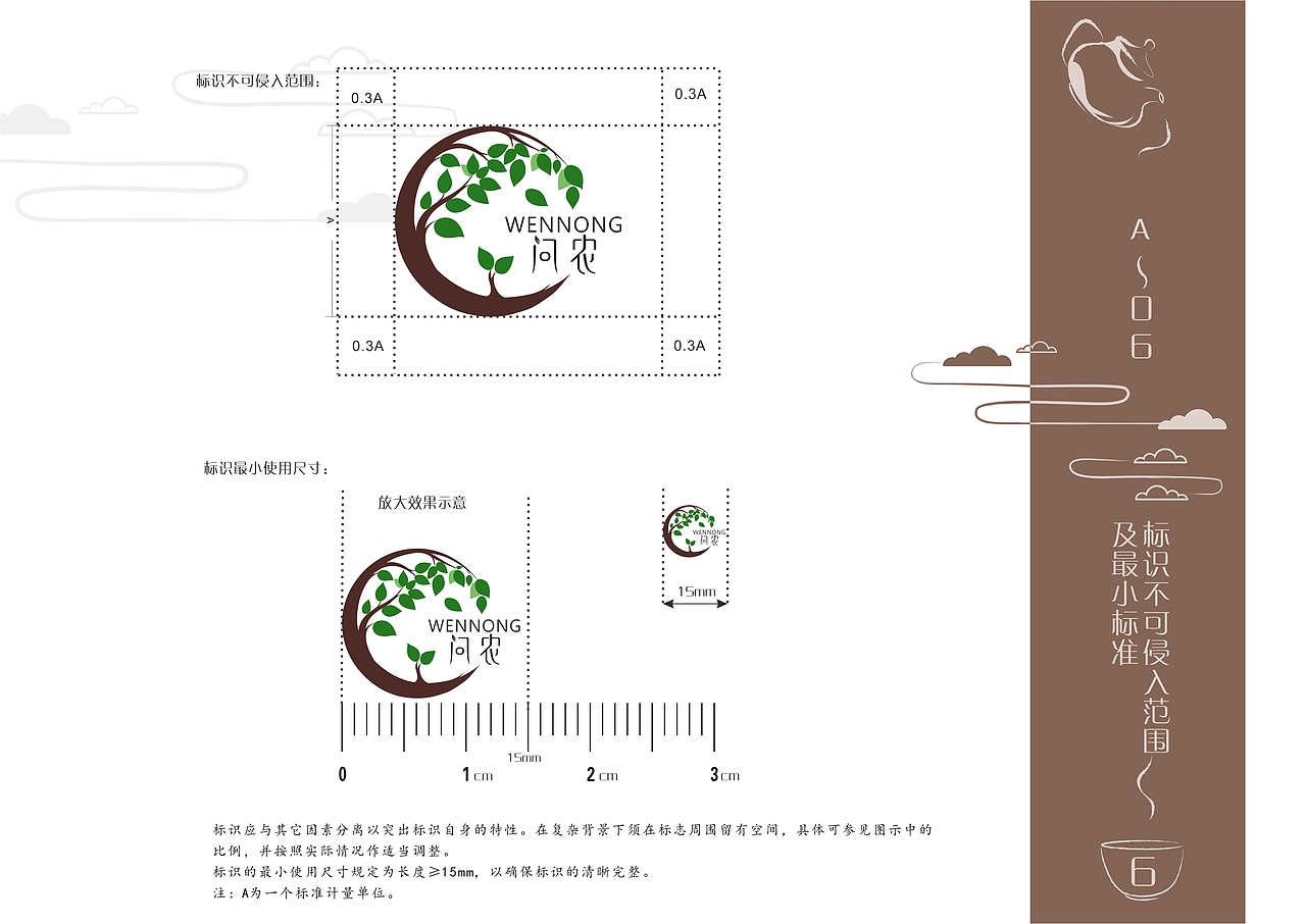 曾慧苗VI设计项目-问农茶叶