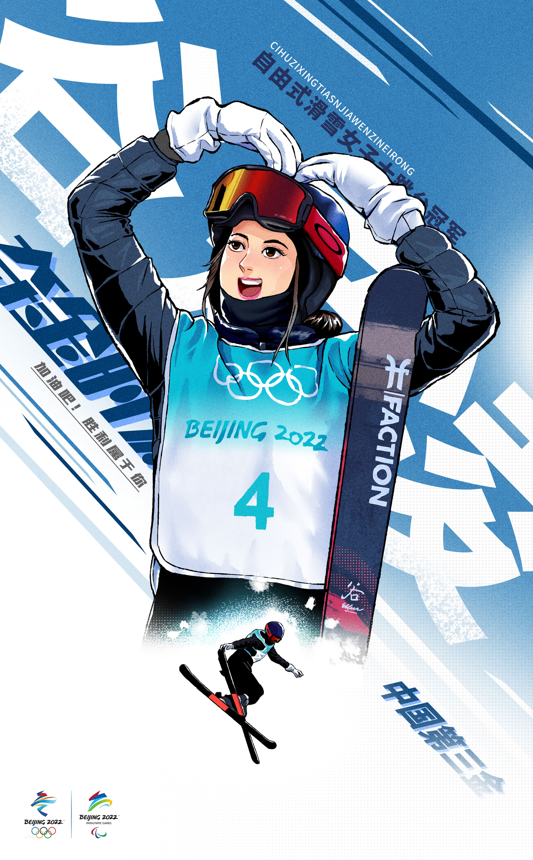 关于冬奥会的海报绘画图片