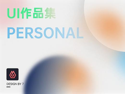 Ui改版界面设计