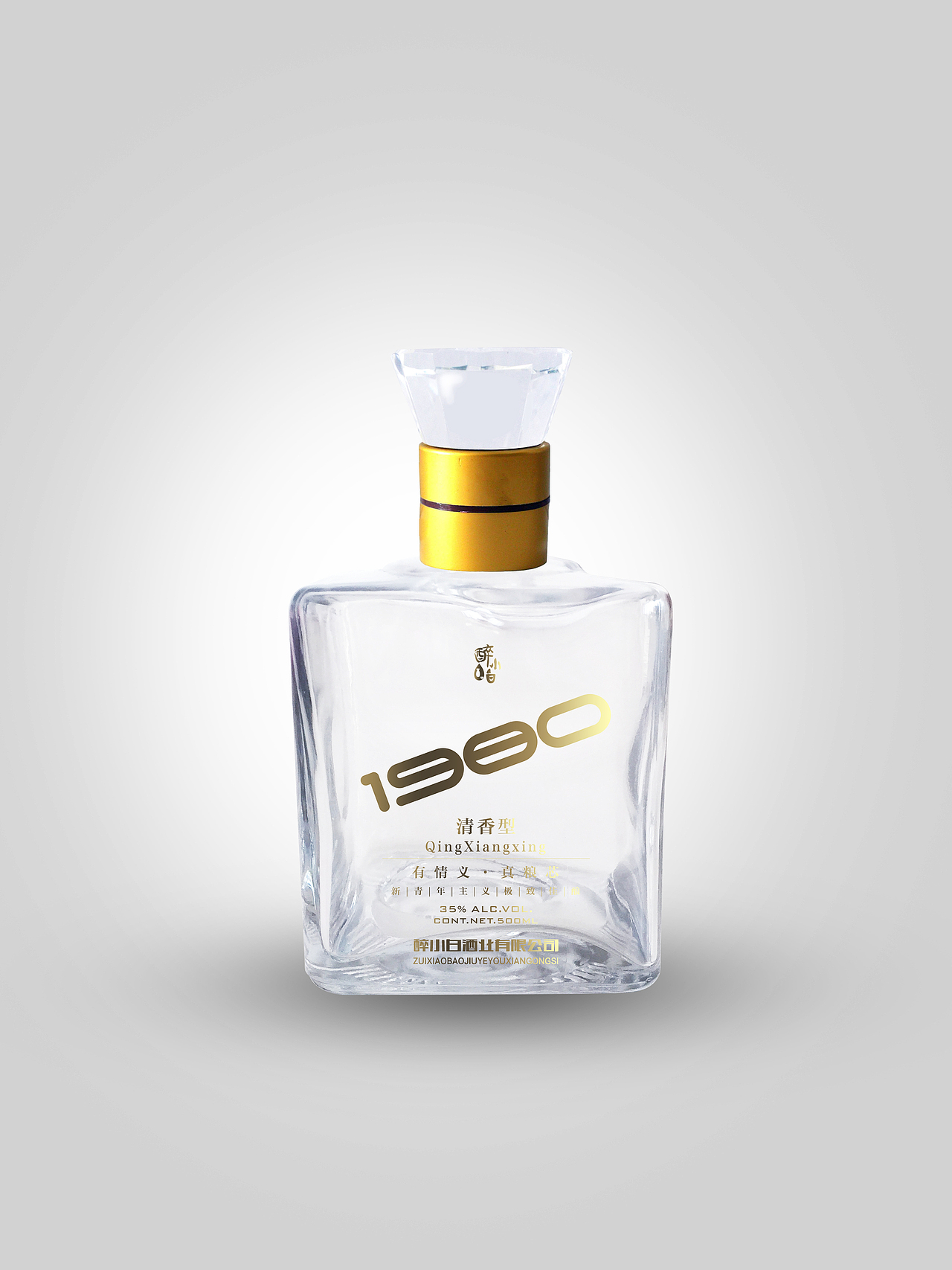 醉小白 白酒瓶設(shè)計(jì)練習(xí)稿（圖ZNDYwNTA3NTI=） - 包裝 - 站酷設(shè)計(jì)師sarah45原創(chuàng)素材 - 站酷ZCOOL