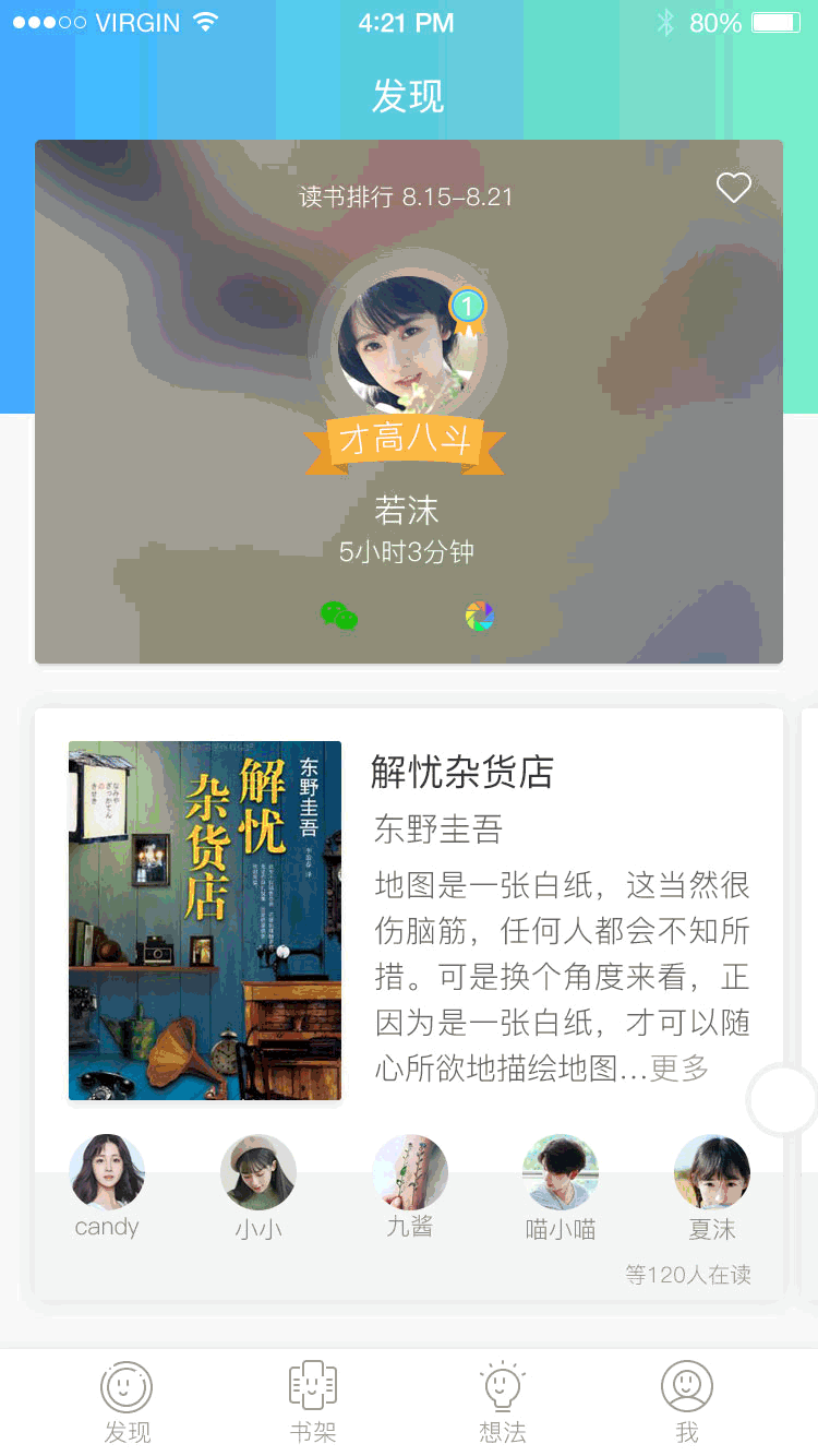微信读书App Redesign（图ZOTQ5NzAxOTI=） - APP界面 - 站酷设计师eightxiao原创素材 - 站酷ZCOOL