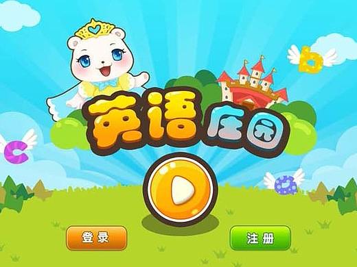 儿童游戏UI