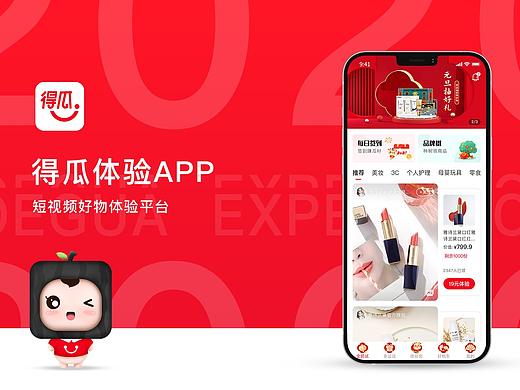 得瓜APP-短视频好物体验平台