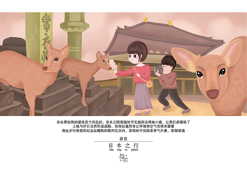 奈良的小鹿我知道是出了名的可爱，但是也是要做好心理准备，因为总有那么几只不讨喜，会咬人。