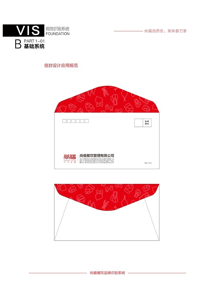 尚福VI系统展示（图ZMTY3MzIzMzgw） - 品牌 - 站酷设计师叁石锅锅原创素材 - 站酷ZCOOL