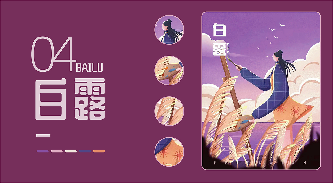 二十四节气插画（上）（图ZMjc4MzczMTYw） - 商业插画 - 站酷设计师飞大仙儿原创素材 - 站酷ZCOOL