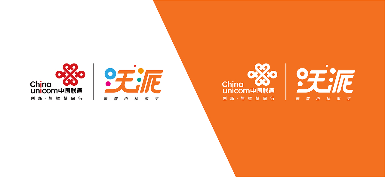联通沃派标识设计（图ZMzA0ODU4MzQ0） - Logo - 站酷设计师北京见東品牌策划原创素材 - 站酷ZCOOL