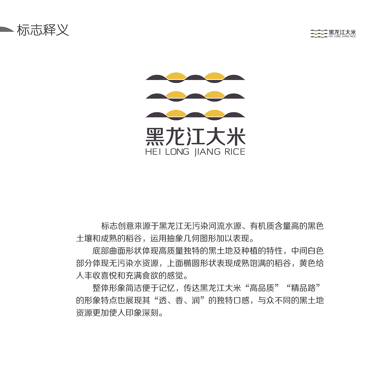 《HLJ大米品牌设计》（图ZMTE5NjYzMDg4） - 品牌 - 站酷设计师蓝牧原创素材 - 站酷ZCOOL