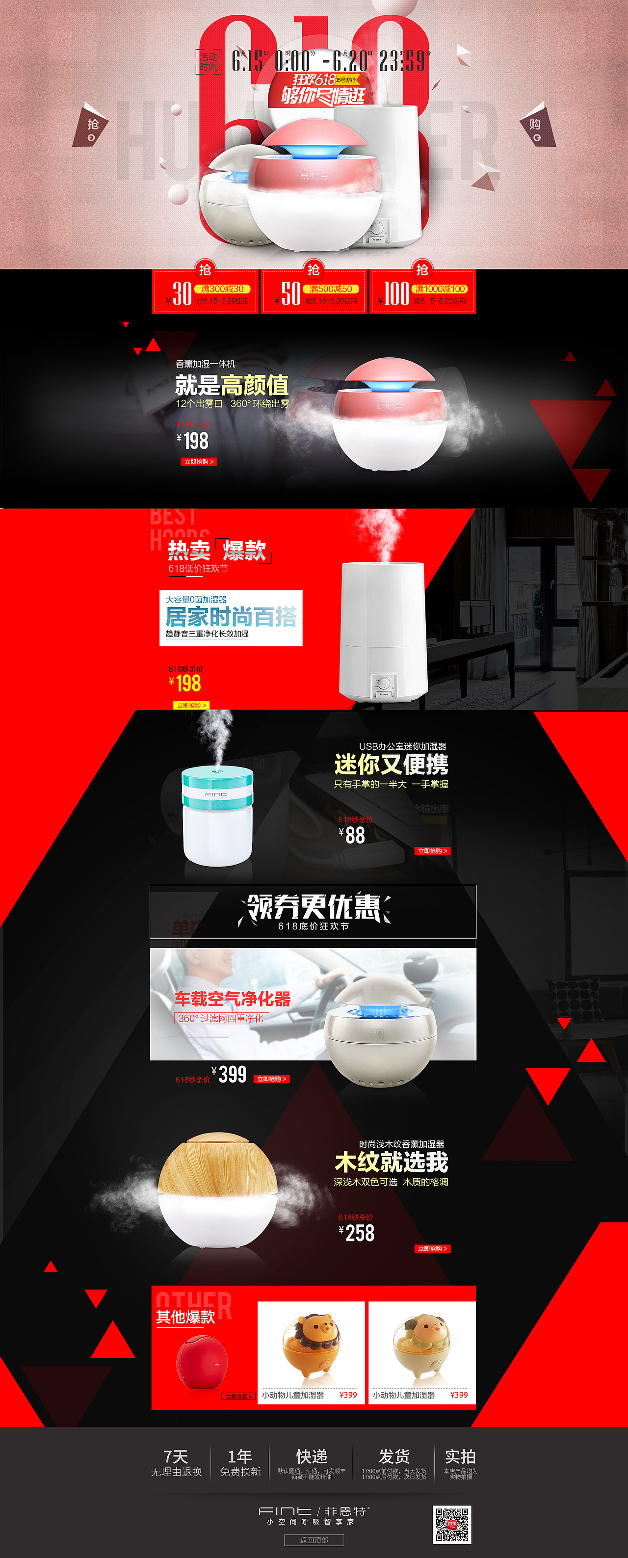 618大促店铺首页 加湿器（图ZNjg4NDcxOTI=） - 电商 - 站酷设计师冰月_星阙原创素材 - 站酷ZCOOL