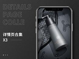 详情页X3