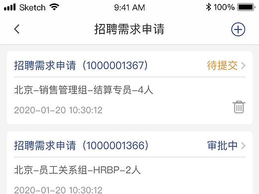 OA办公平台App招聘需求申请页面