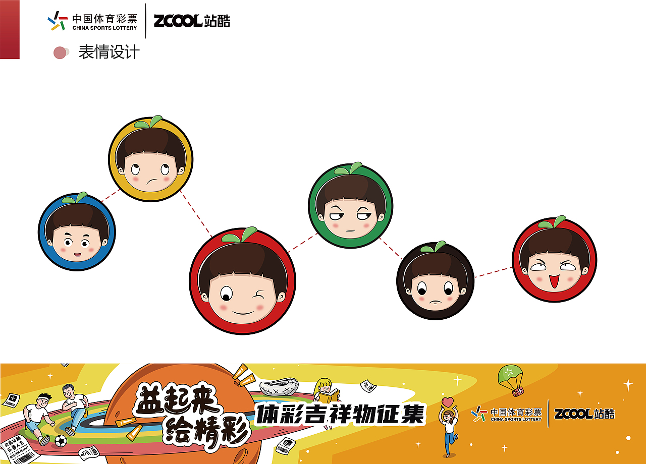 中国体彩吉祥物——乐仔（图ZMjA4NTQzMjYw） - IP形象 - 站酷设计师Fafa的fa原创素材 - 站酷ZCOOL