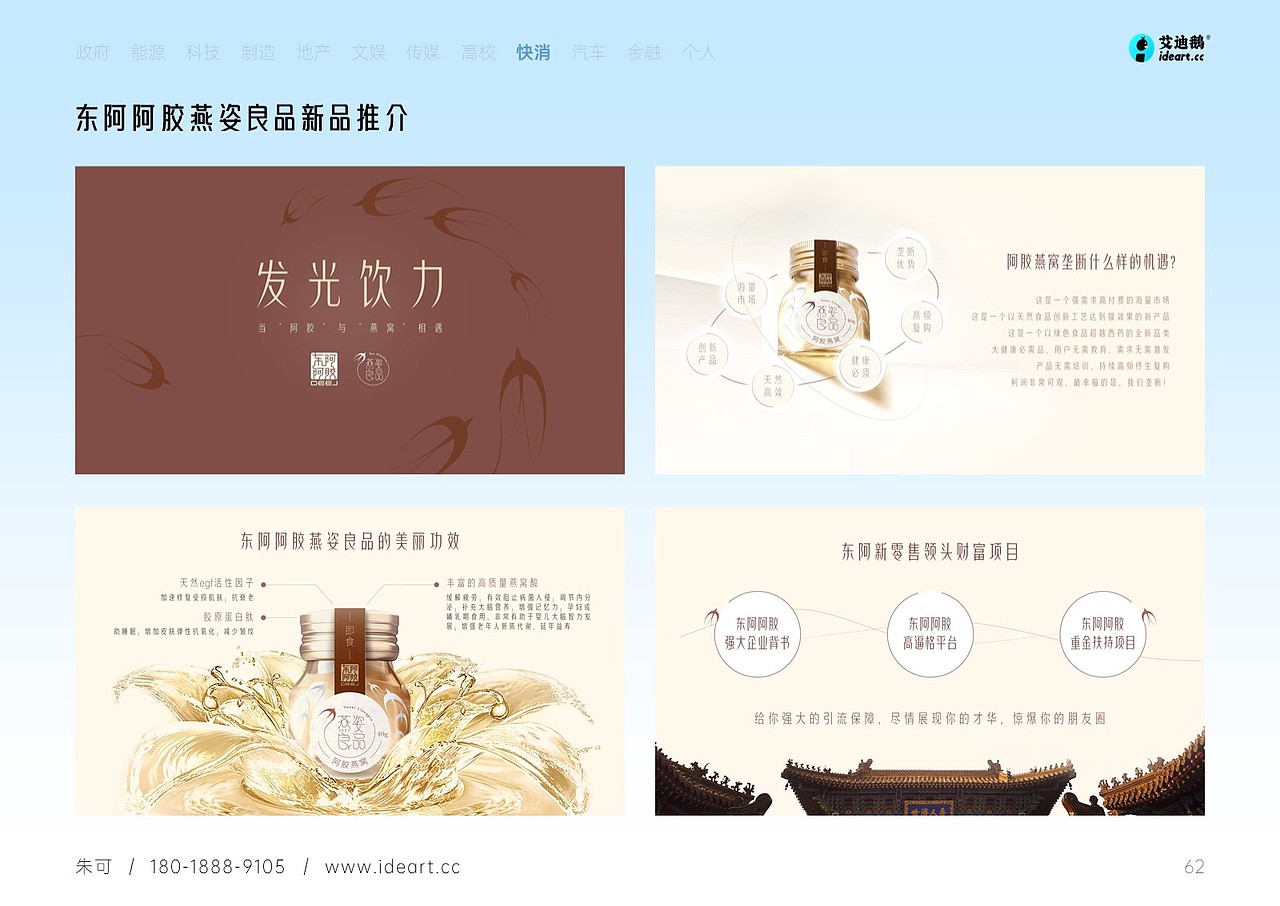 PPT 作品集 艾迪鹅演示设计