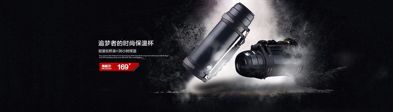 保温杯海报详情 英菲格雅旗舰店