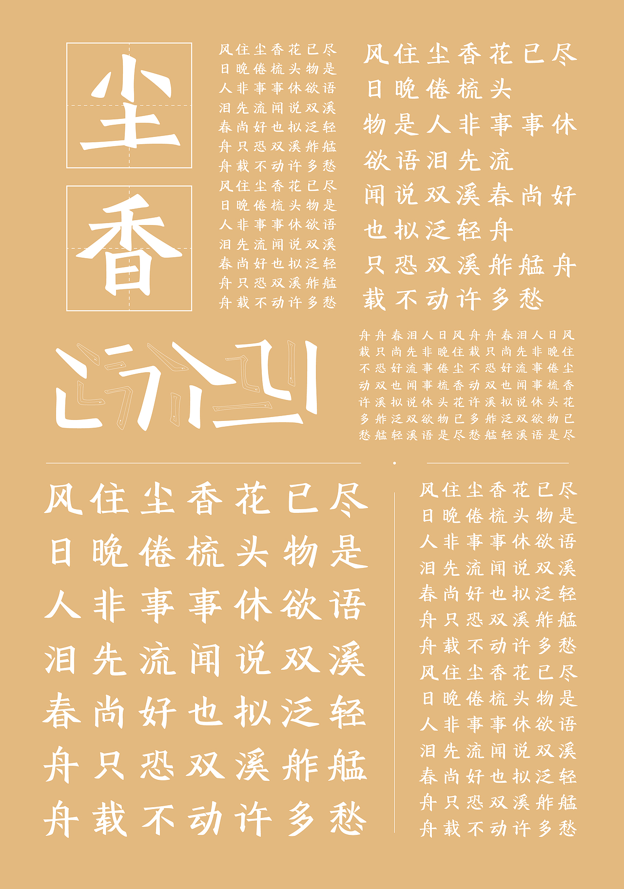 字体-尘香楷体（图ZMTM0NzMzNjc2） - 字体/字形 - 站酷设计师卤蛋_原创素材 - 站酷ZCOOL