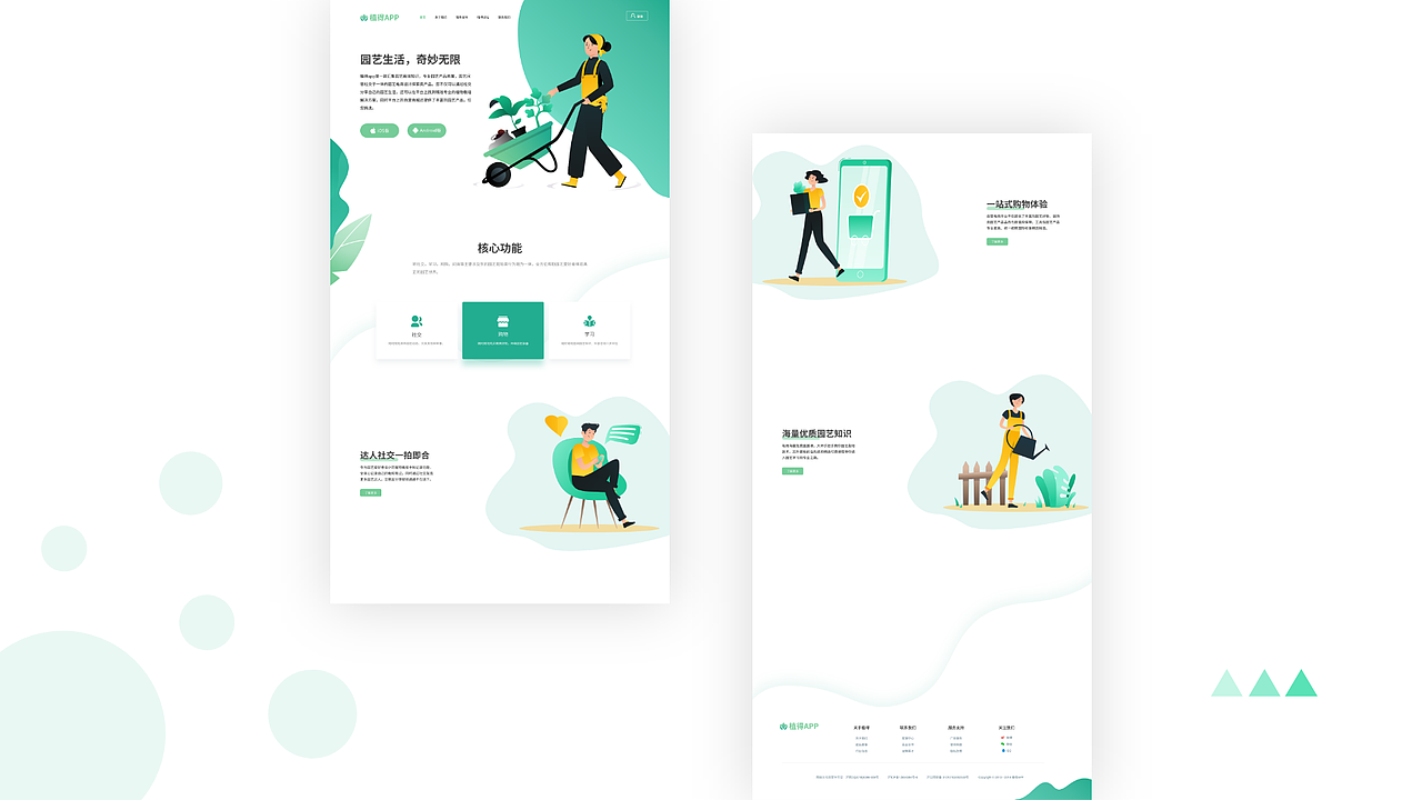 植得APP(含2020-2021作品集)