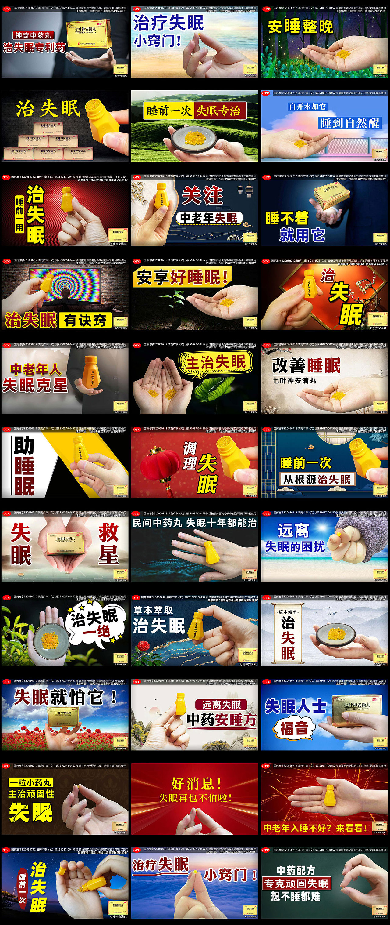 信息流广告banner部分整理-治失眠