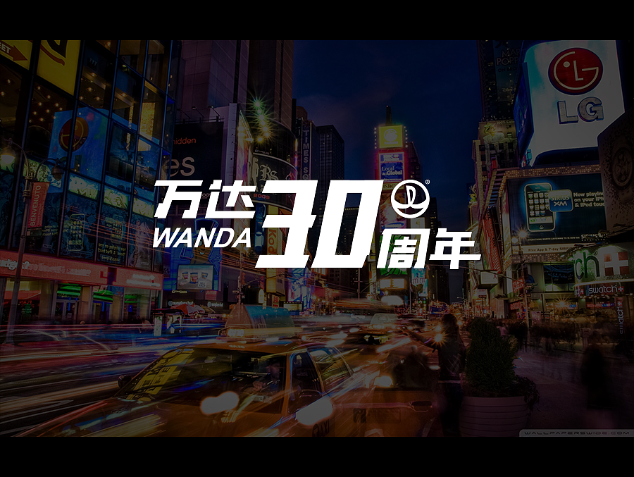 万达30年（图ZNTEwNDQ1MjA=） - Logo - 站酷设计师是美伢啊原创素材 - 站酷ZCOOL