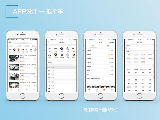 抵个车APP