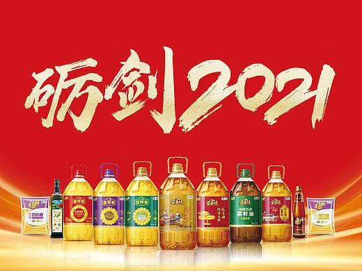 中粮-砺剑2021