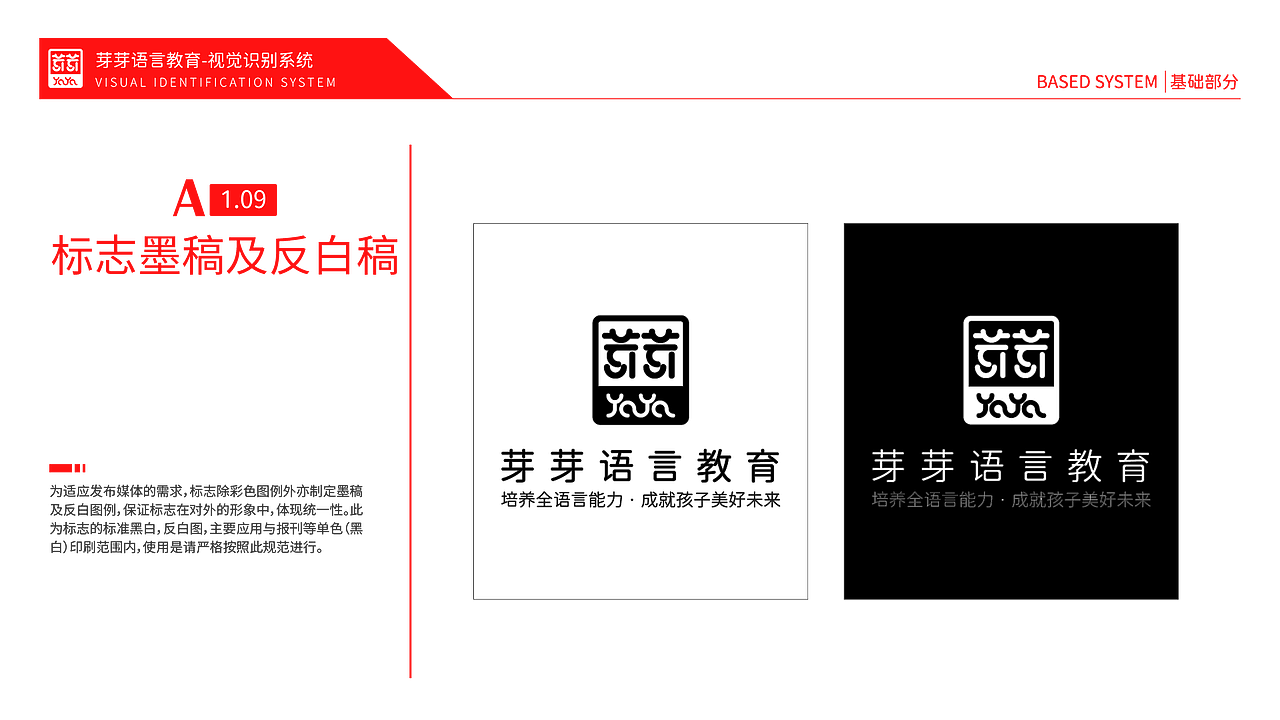 芽芽语言教育VIS视觉识别系统(A基础部分)